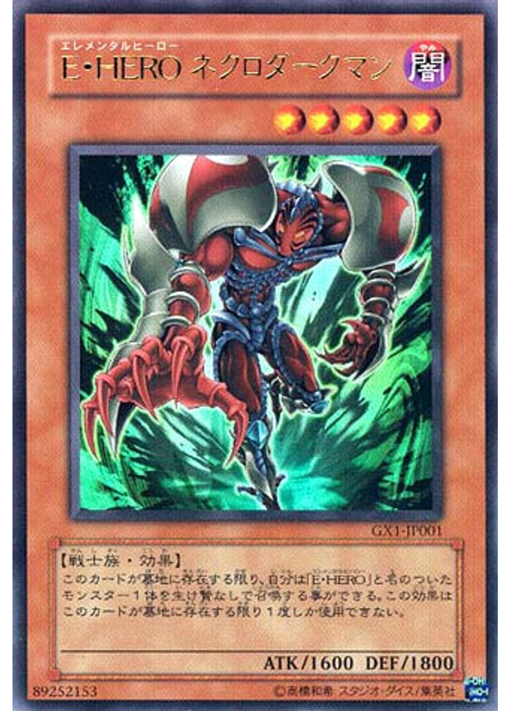 Ｅ・ＨＥＲＯ ネクロダークマン