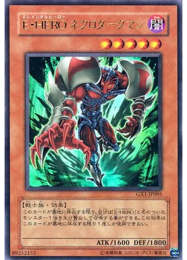 Ｅ・ＨＥＲＯ ネクロダークマン