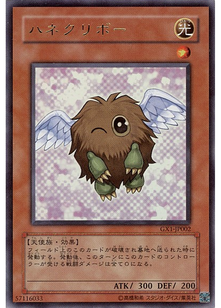 ハネクリボー