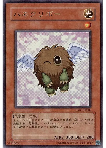ハネクリボー — Yu-Gi-Oh! GX Duel Academy promotional cards