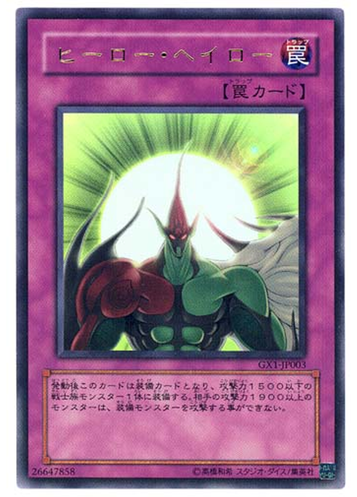 ヒーロー・ヘイロー