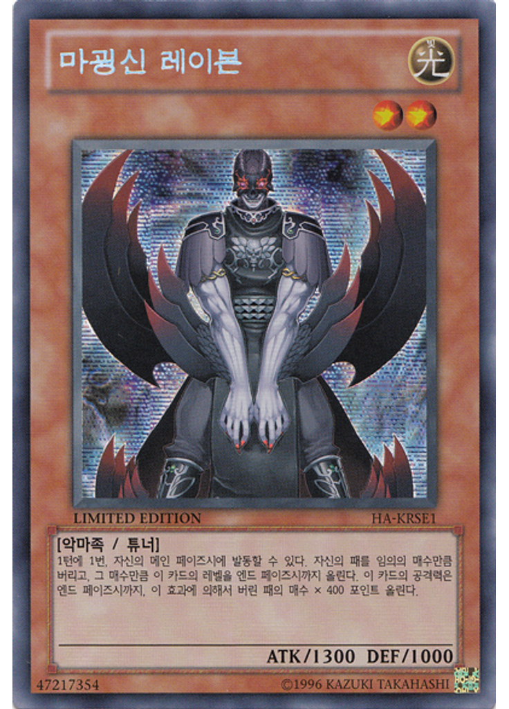 마굉신 레이븐
