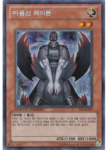 마굉신 레이븐