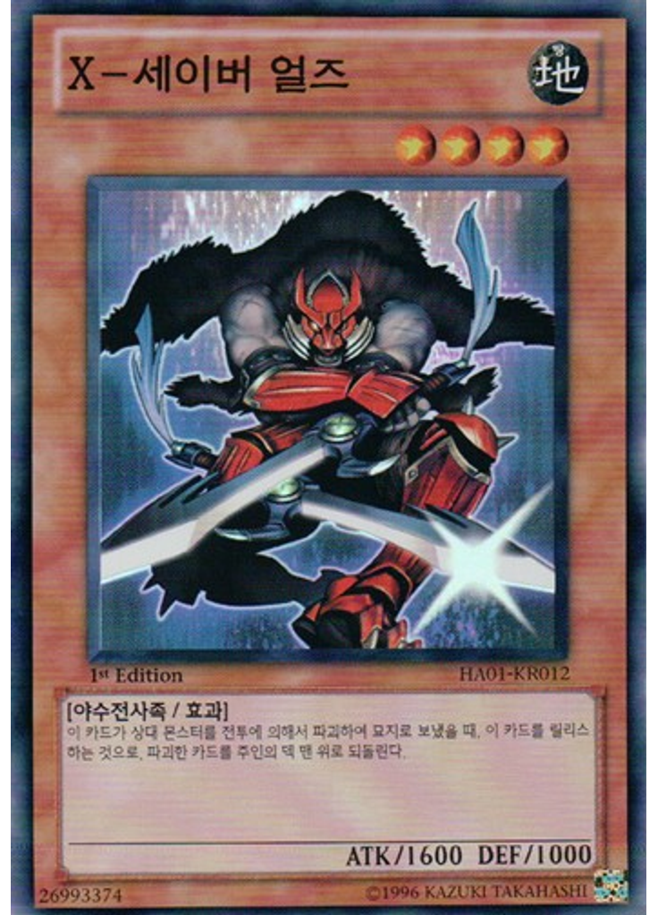 X-세이버 얼즈
