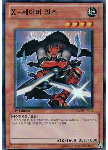 X-세이버 얼즈