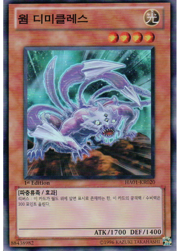 웜 디미클레스