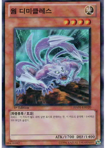웜 디미클레스