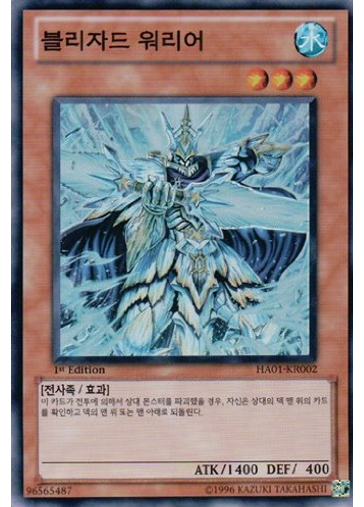 블리자드 워리어