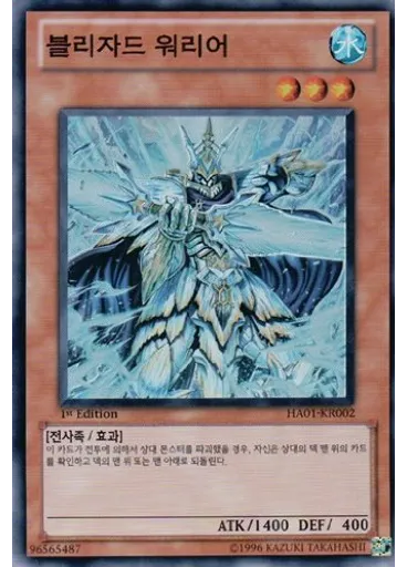 블리자드 워리어