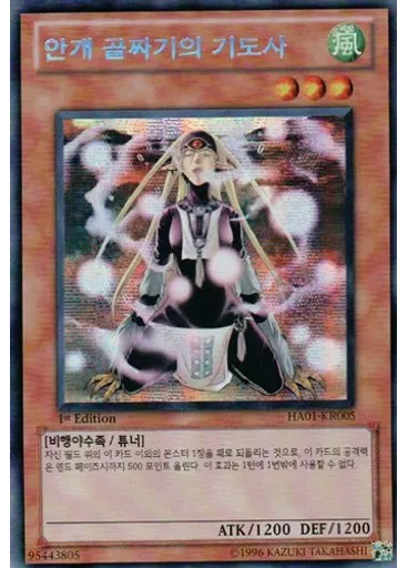 안개 골짜기의 기도사