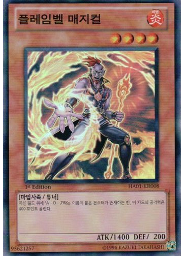 플레임벨 매지컬