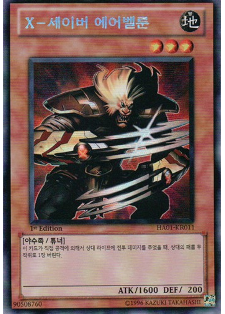 X-세이버 에어벨룬