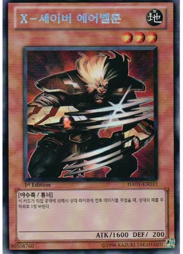 X-세이버 에어벨룬