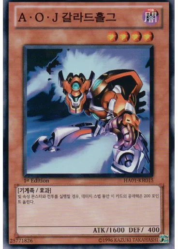 A·O·J 가라드홀그
