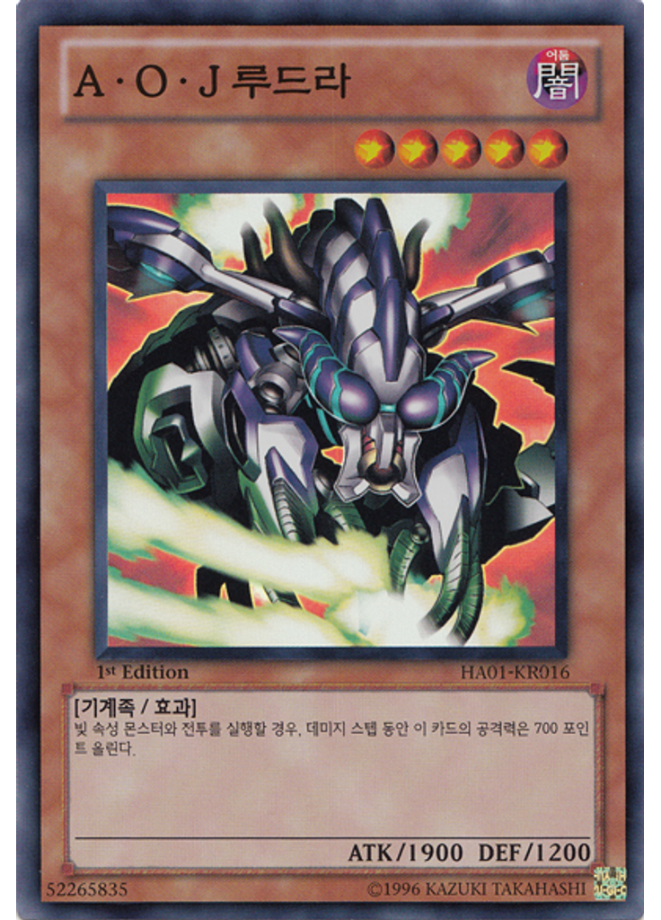 A·O·J 루드라