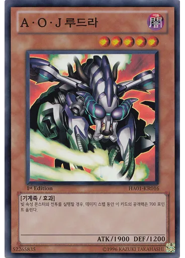 A·O·J 루드라