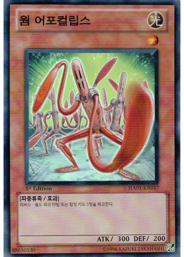 웜 어포컬립스