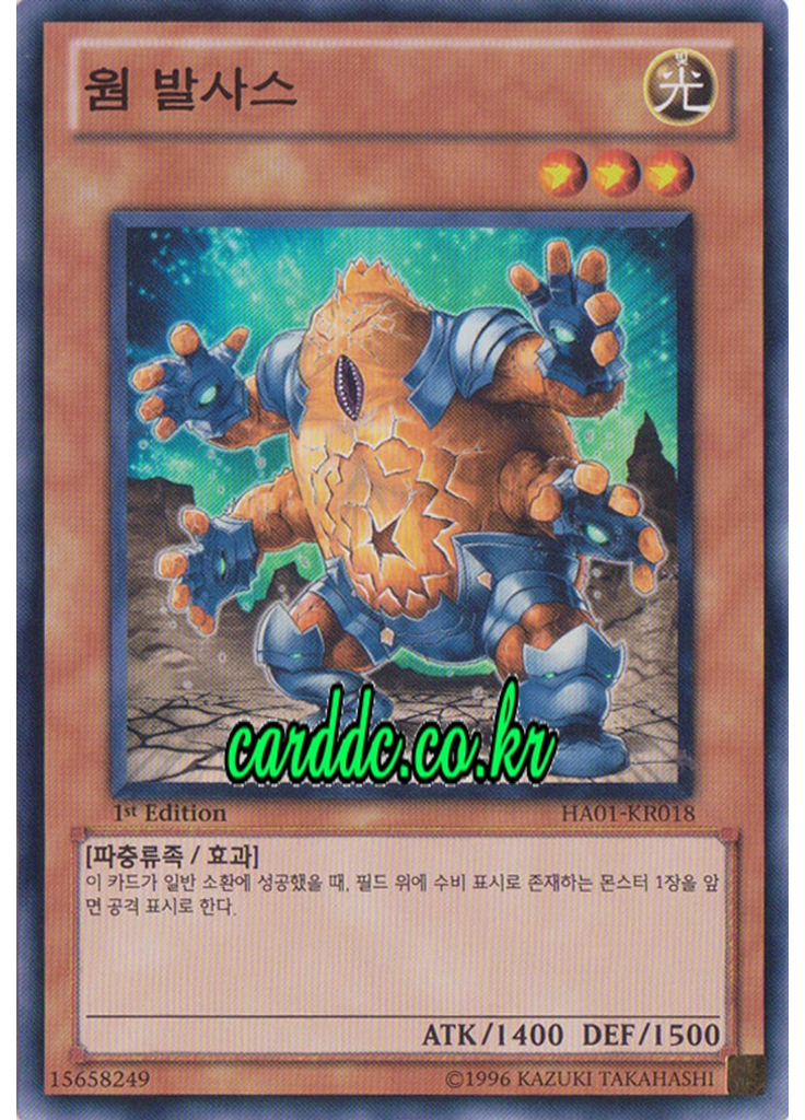 웜 발사스