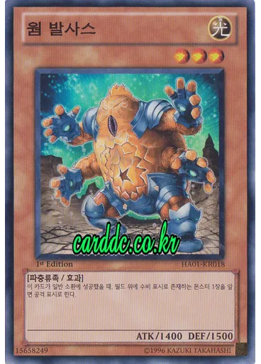 웜 발사스