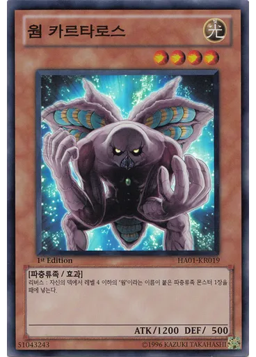 웜 카르타로스