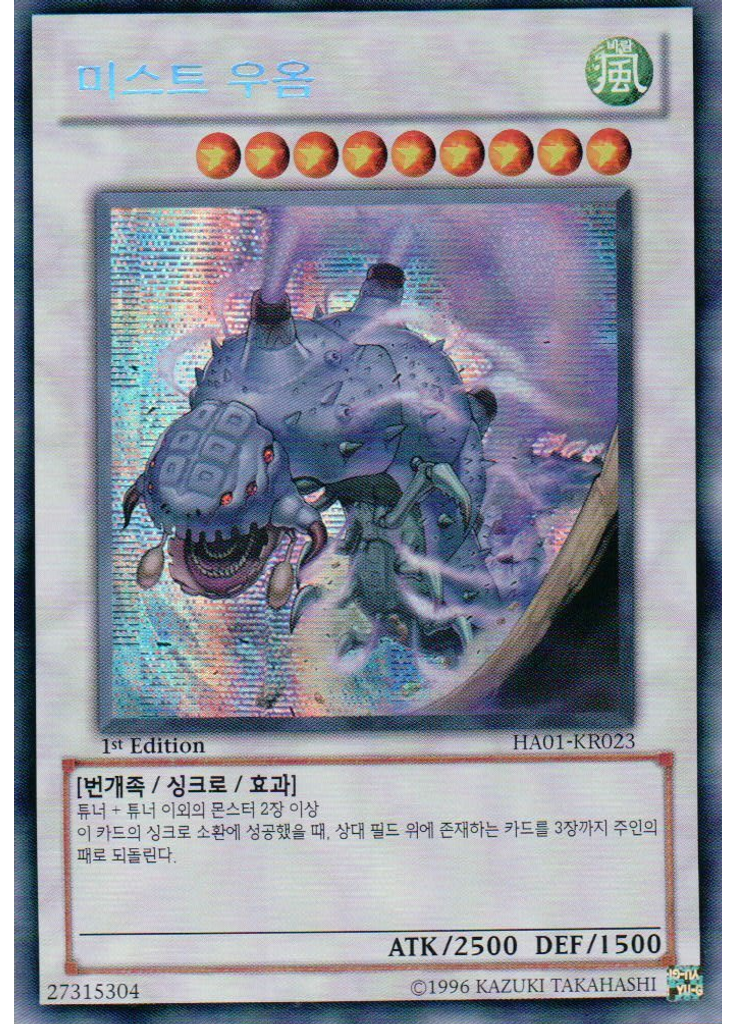 미스트 우옴