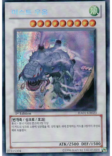 미스트 우옴
