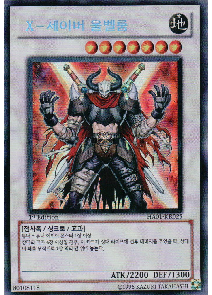 X-세이버 울벨룸