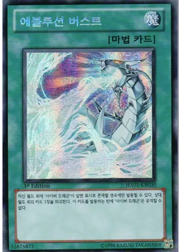 에볼루션 버스트