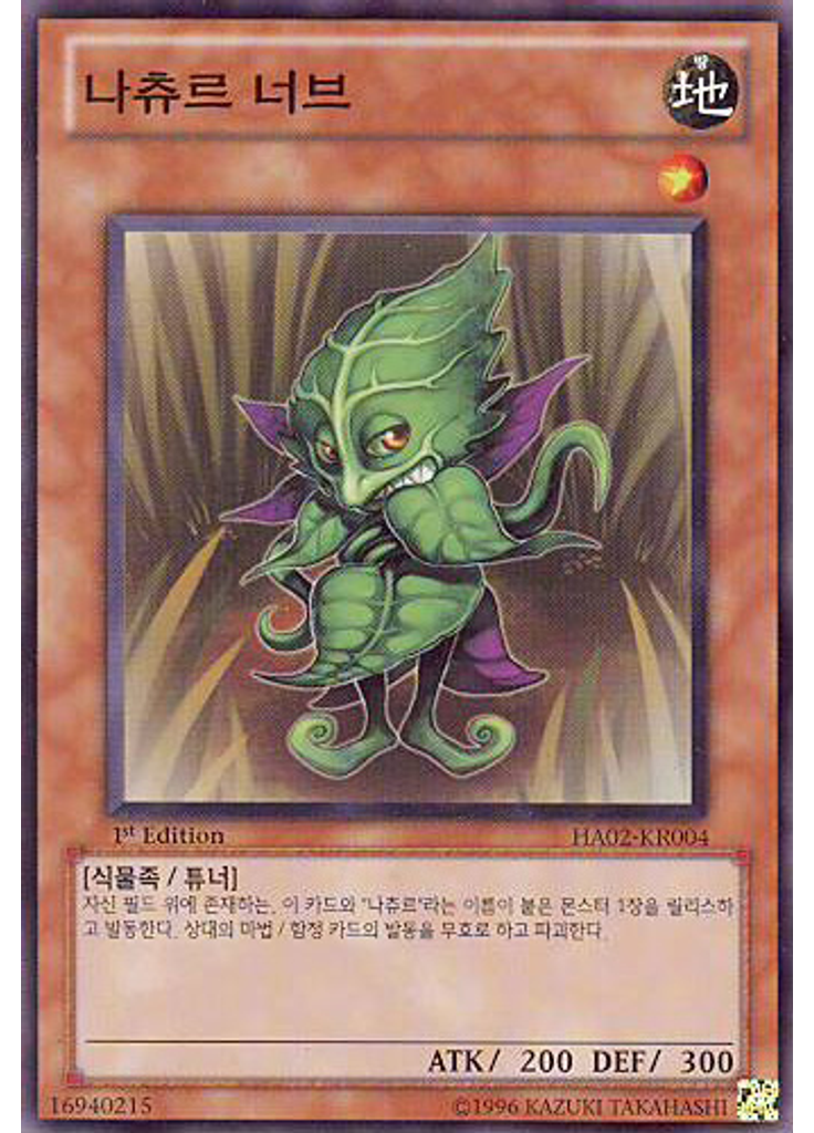 나츄르 너브