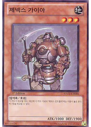 제넥스 가이아