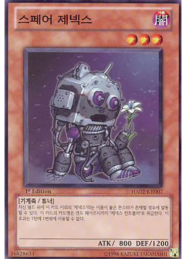 스페어 제넥스