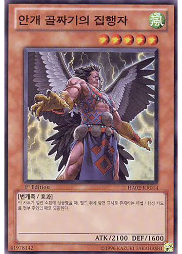 안개 골짜기의 집행자