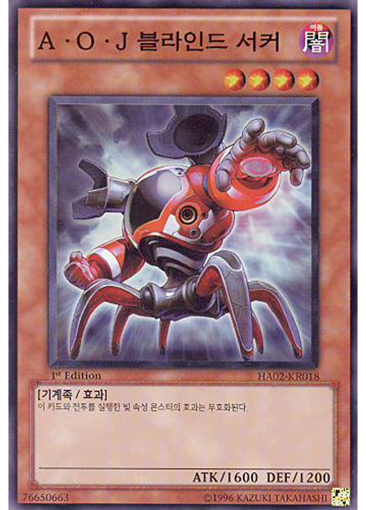 A·O·J 블라인드 서커