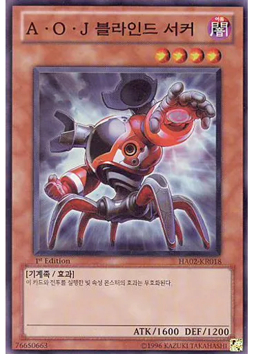 A·O·J 블라인드 서커