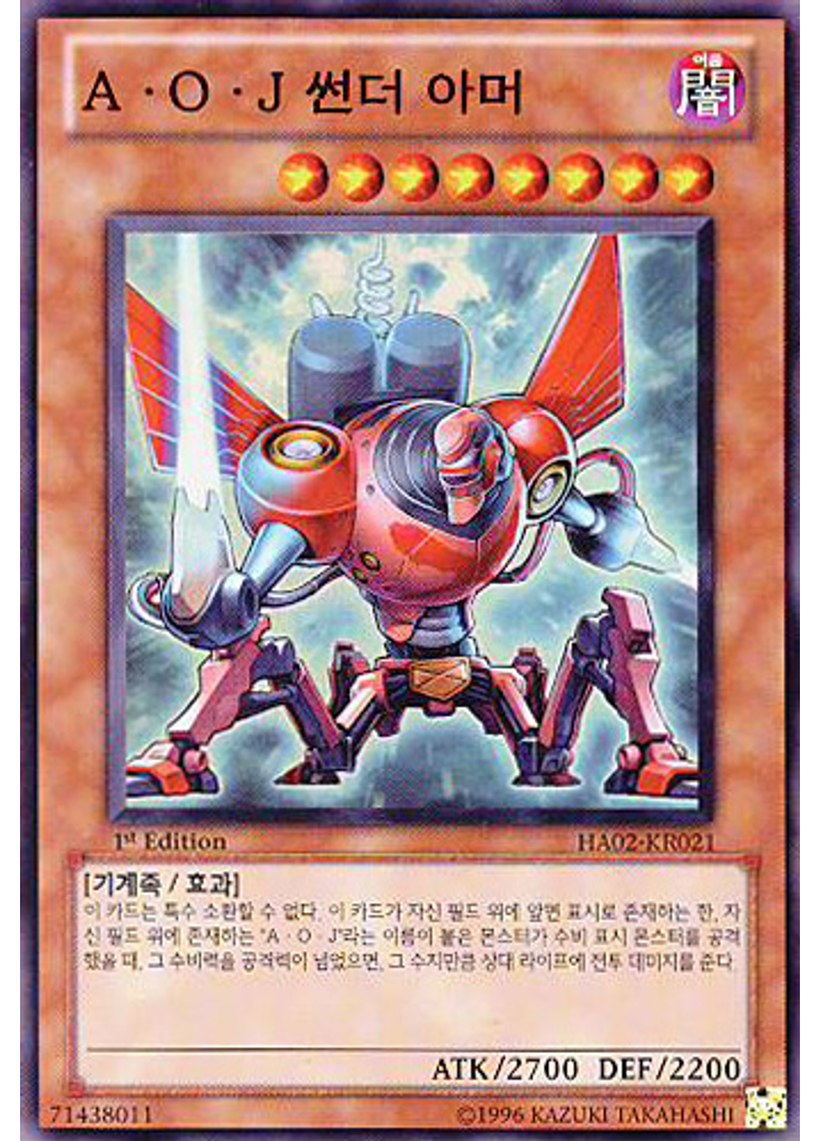 A·O·J 썬더 아머