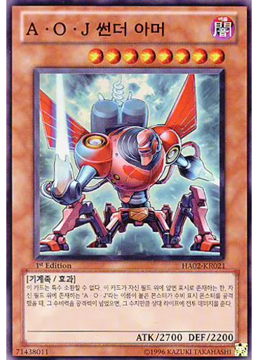 A·O·J 썬더 아머