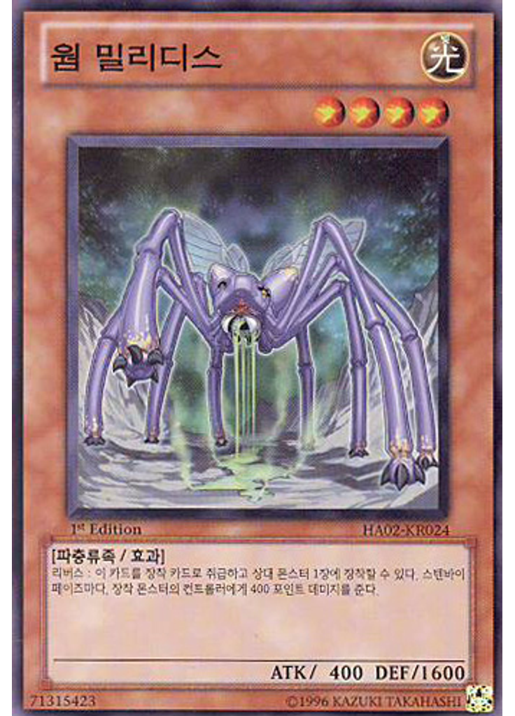 웜 밀리디스