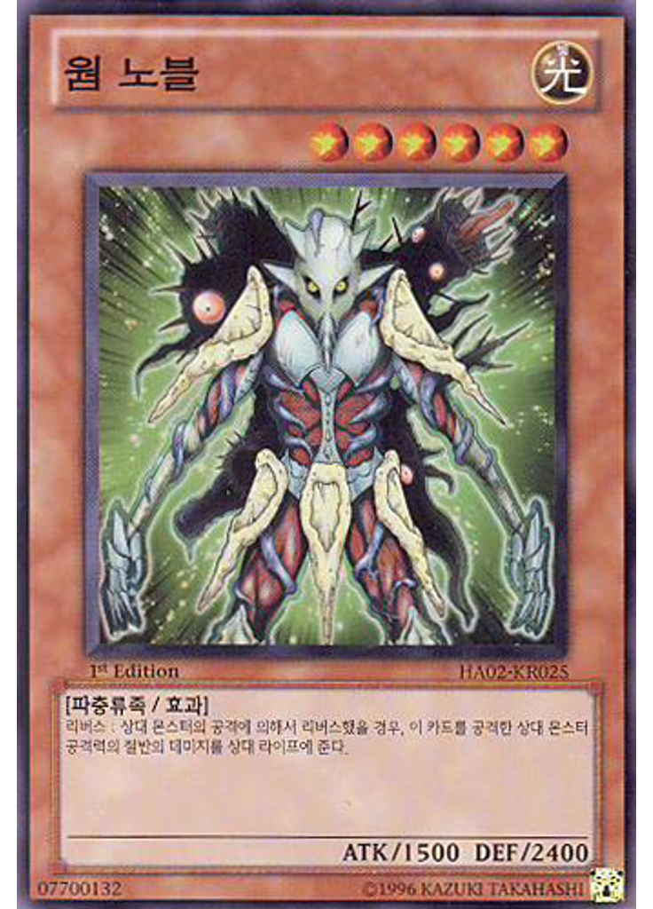 웜 노블