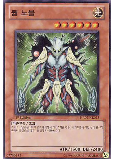웜 노블