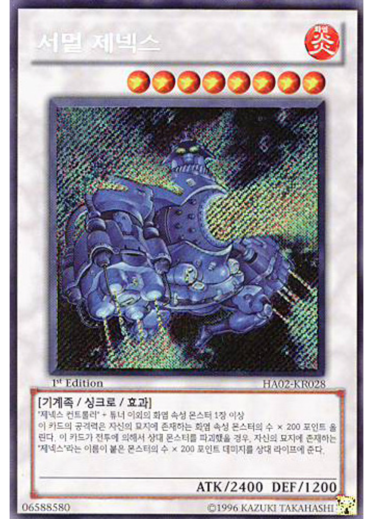 서멀 제넥스