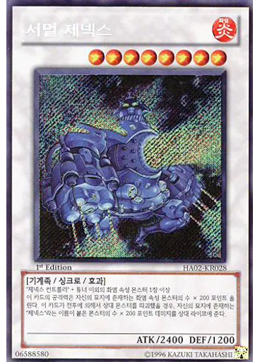 서멀 제넥스