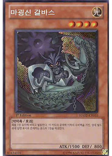 마굉신 갈바스