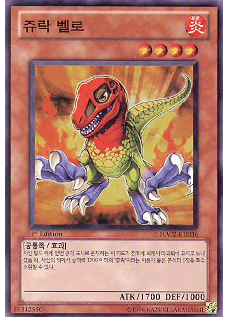 쥬락 벨로