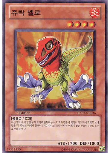쥬락 벨로