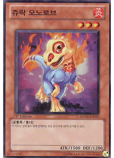 쥬락 모노로브
