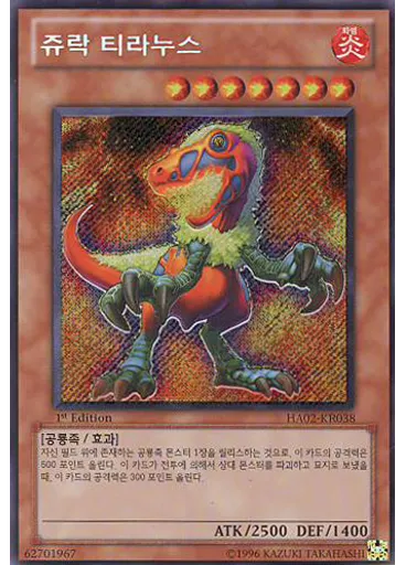 쥬락 티라누스