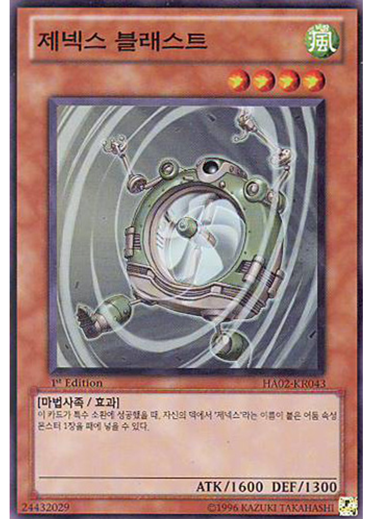 제넥스 블래스트