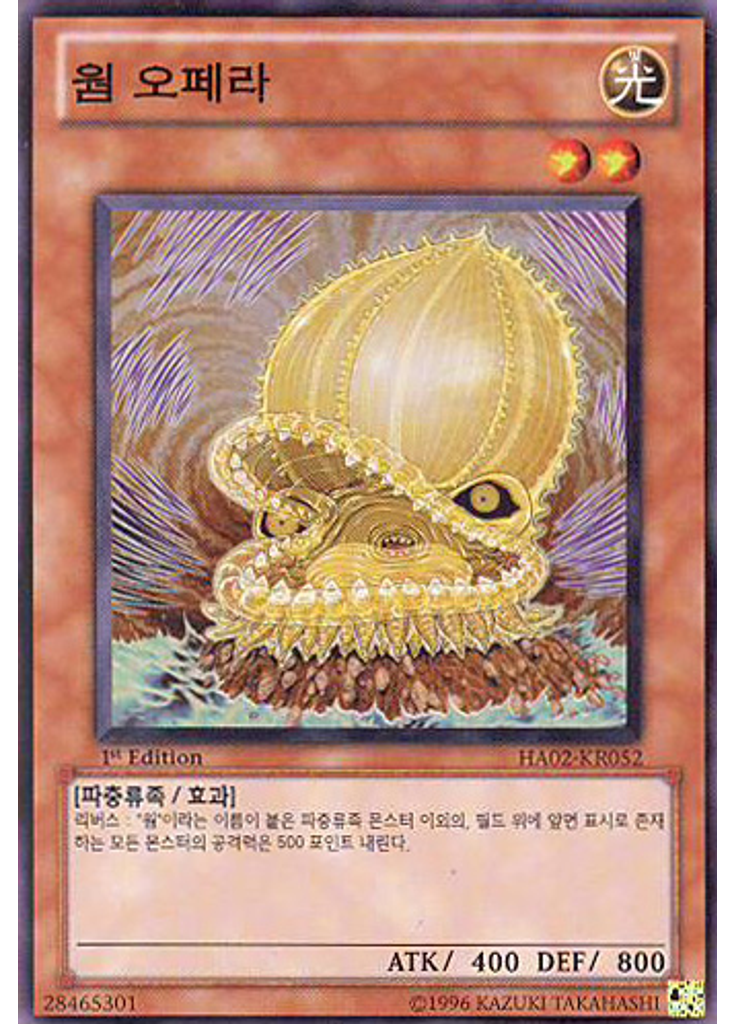 웜 오페라