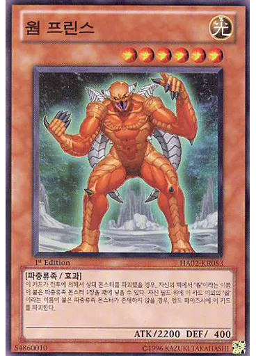 웜 프린스