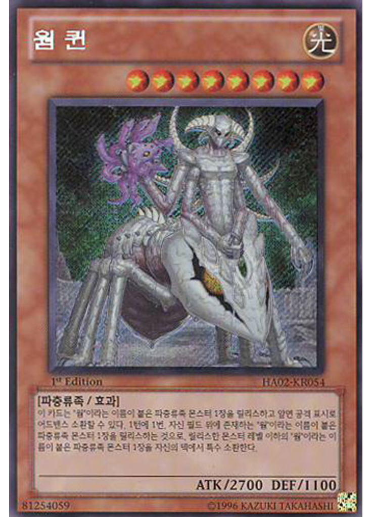 웜 퀸